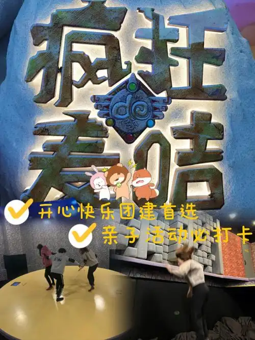 疯狂的麦咭一共三层楼,超大空间,一共有12个主题密室要答题(天文历史