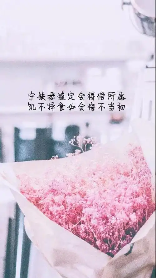 简短走心的句子很暖很治愈的高情商句子 - 看齐中文网