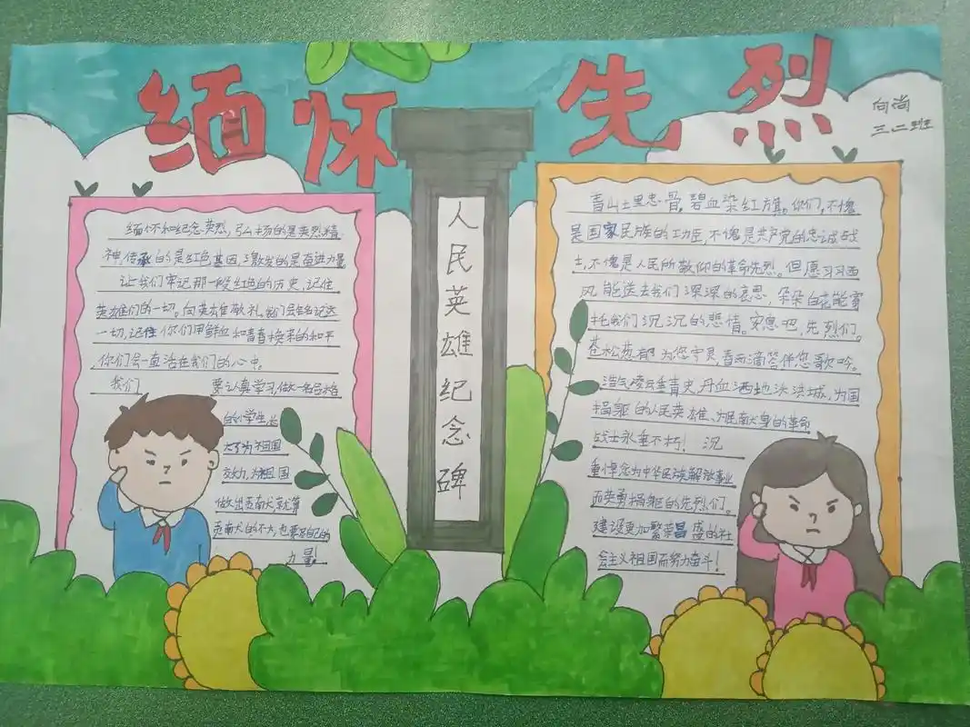 缅怀先烈致敬英雄32班手抄报系列