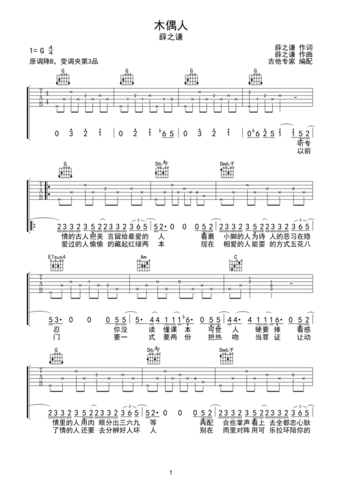 木偶人原版吉他谱