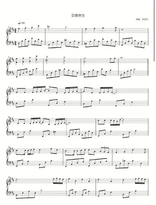 钢琴谱林俊杰交换余生