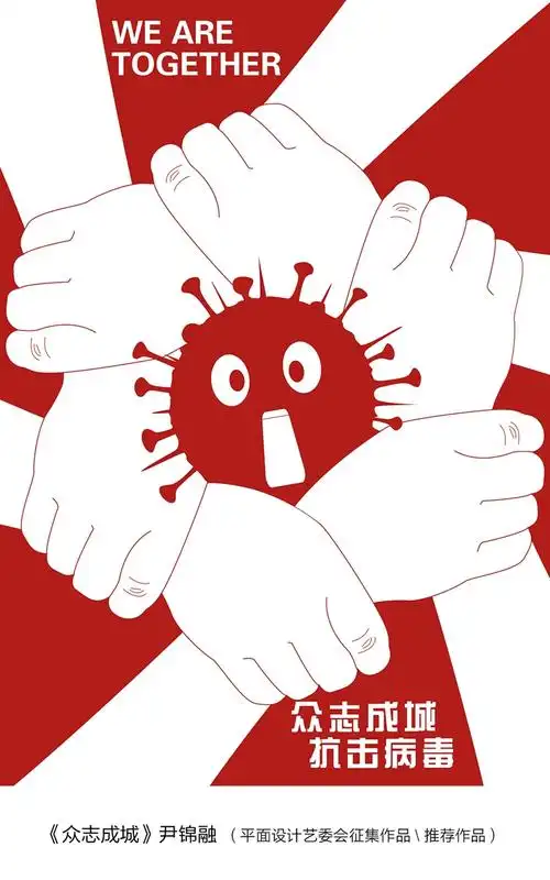 众志成城抗击疫情美术家在行动之宣传画篇二