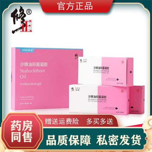 修正修润沙棘油抑菌凝胶【正品】妇科凝胶女性私护凝胶