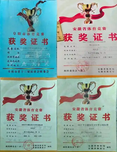 国家一级运动员"证书12岁练习拳击男子甲组60kg第一名安徽省青少年