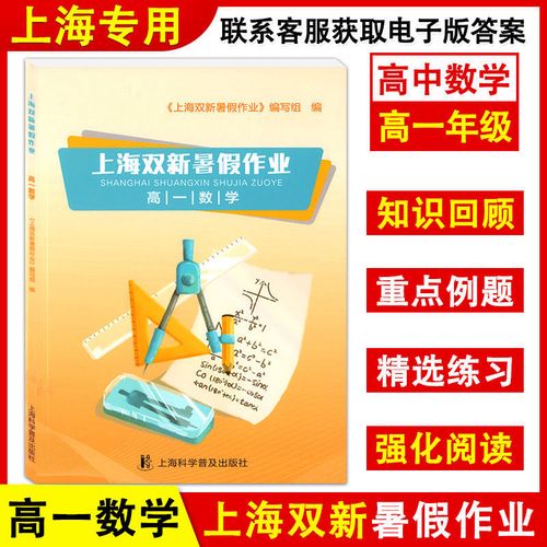 上海双新寒假作业 高一数学上海双基双新高中数学必修1暑寒假作业