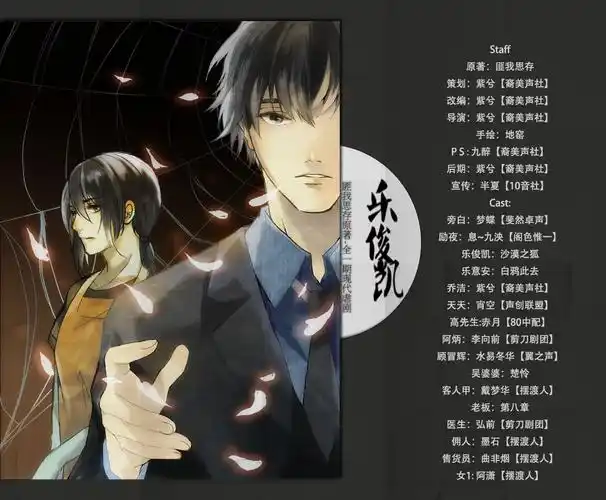 主题:【重发】匪我思存原著全一期个人bg广播剧《乐俊凯》