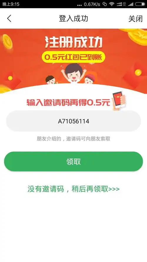 趣头条手机注册方法!只能赚小钱的软件!