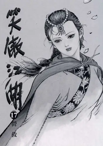 任盈盈 (文学人物)