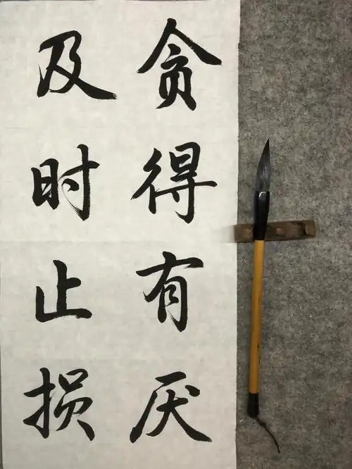 手写书法这八个字就是炒股之道做到却很难