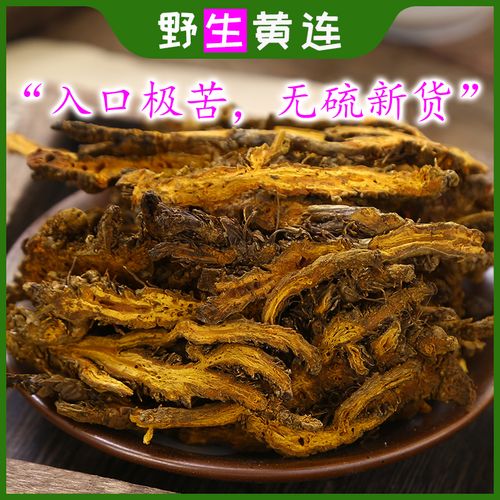 精选中药材 黄连川黄连四川野生黄莲切片250克包邮