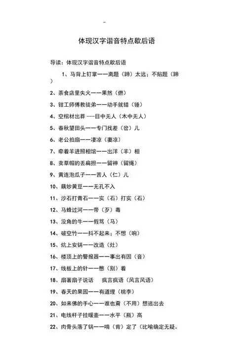 体现汉字谐音特点歇后语