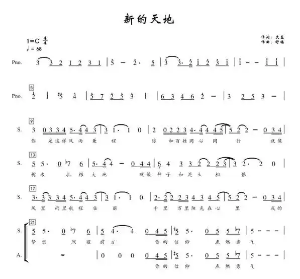 国家大剧院 新的天地 二四声部 混声 编配改编合唱简谱钢琴伴 - 抖音