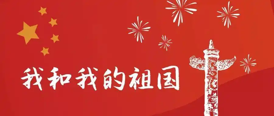 他们唱起赞歌,将祖国和宪法牢牢记在心中 !