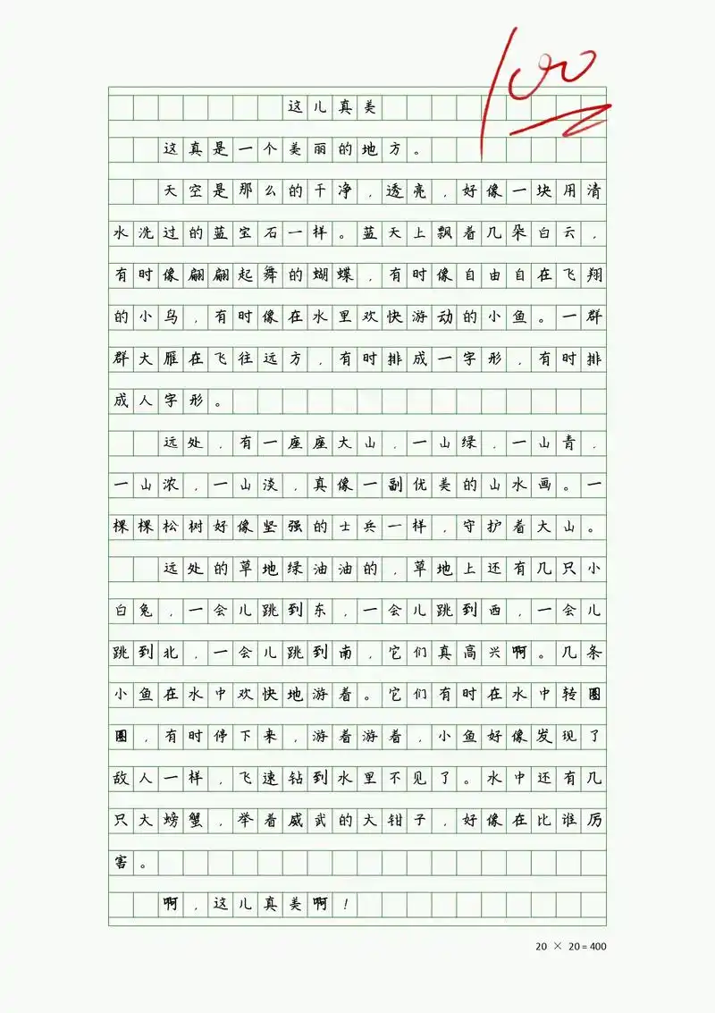 《这儿真美》三上第六单元作文,300字