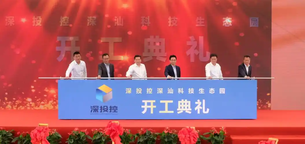 深投控深汕科技生态园开工!