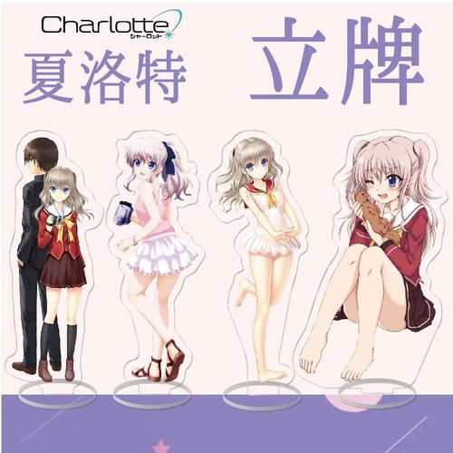 动漫周边亚克力立牌夏洛特charlotte乙坂有宇创意校园桌面摆件
