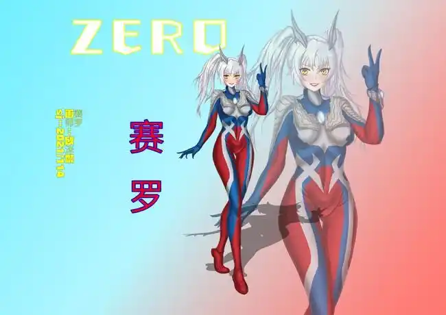 娘化赛罗来自合集自己画的同人或原创同人· 关注合集