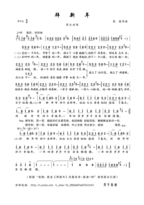 拜新年 凤凰传奇 歌谱 简谱