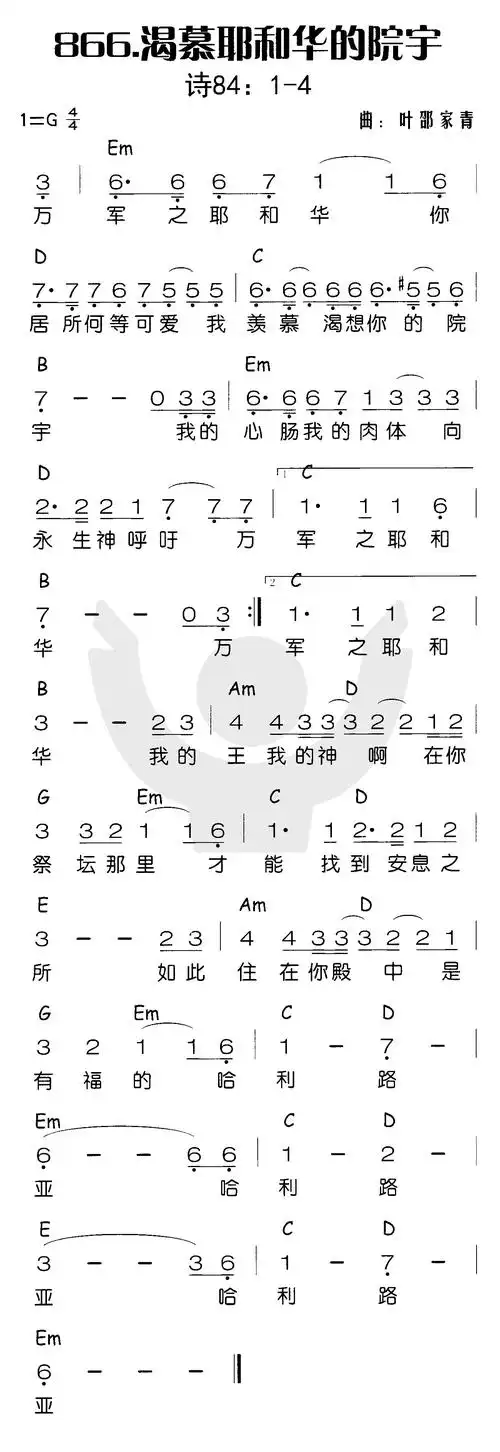 第866首渴慕耶和华的院宇