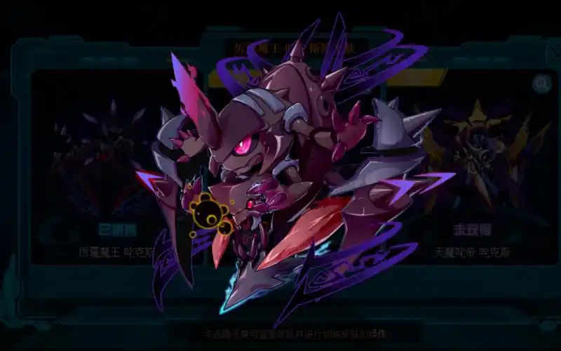 赛尔号 魔王萌咤皮肤展示