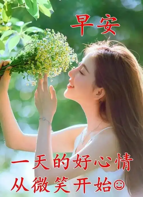 早上好问候美女动画表情图片2021创意唯美夏日早安问候祝福美女图片带