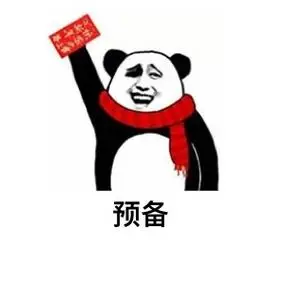 预备我掐指一算最近你抢红包发了不少财吧