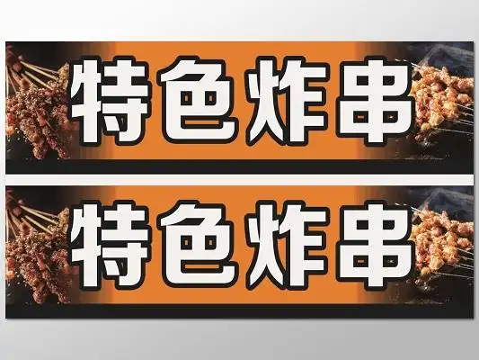 觅知网 设计素材 广告设计 红黄撞色大气觅知网炸串店海报.psd