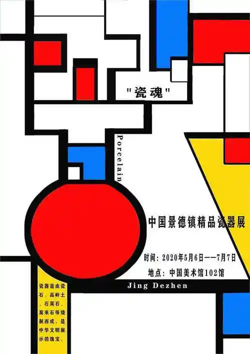 海报设计风格派