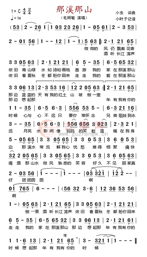 那溪那山流行古筝曲谱
