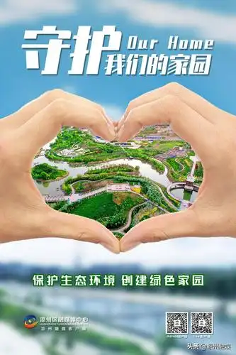 【微海报】保护生态环境 创建绿色家园_陈雨泉