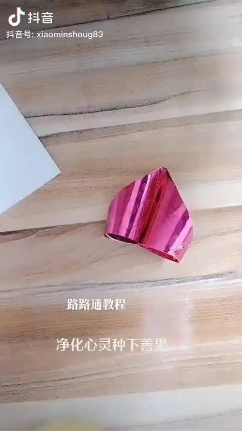 手工折纸路路通教程