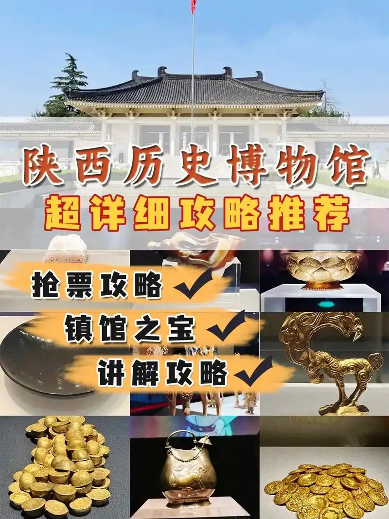 陕西历史博物馆 | 教你预约门票,附攻略.了解一座城市,从参 - 抖音