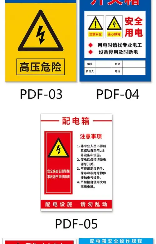 配电箱注意事项安全用电施工临时责任卡当心触电配电设施高压危险警示