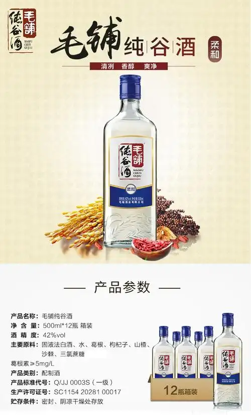 下单立减35元劲牌毛铺纯谷酒42度500ml12瓶箱装