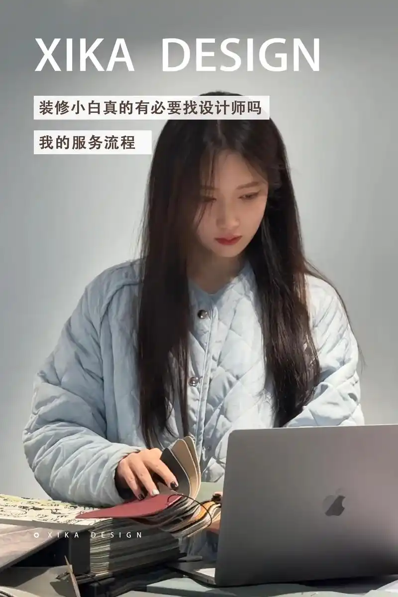 听劝!"装修小白"真的有必要找设计师吗?