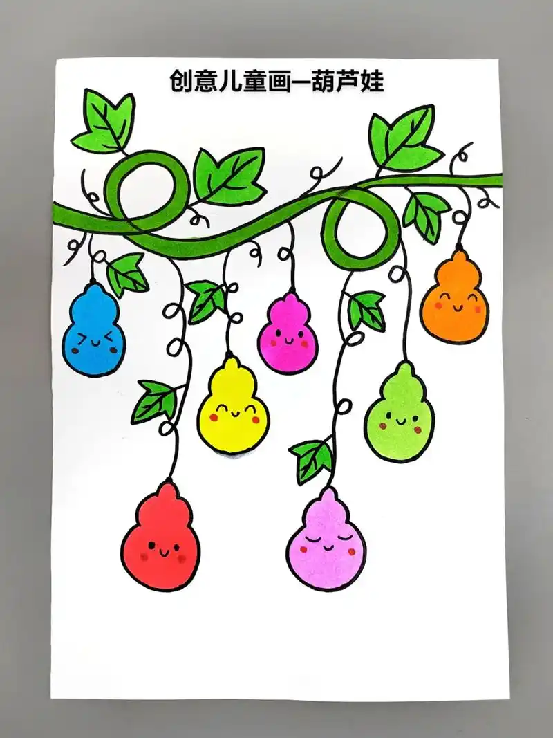 一起来画可爱的葫芦娃吧,简单易学,快来试试吧#葫芦娃简笔画 - 抖音