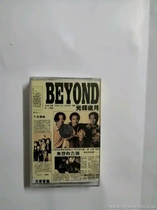 beyond磁带