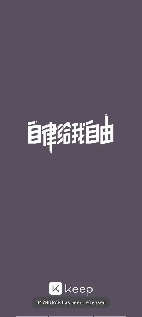 keep可以做壁纸用