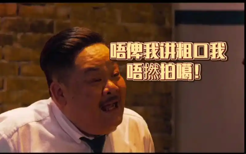 林雪:唔俾我讲粗口我唔撚拍噶,但凡讲少一句粗口都当我输!