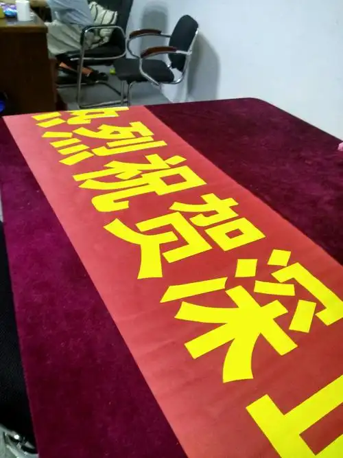 深圳南山横幅订做商,西丽横幅制作店,西乡横幅加工店,万得瑞广告专业