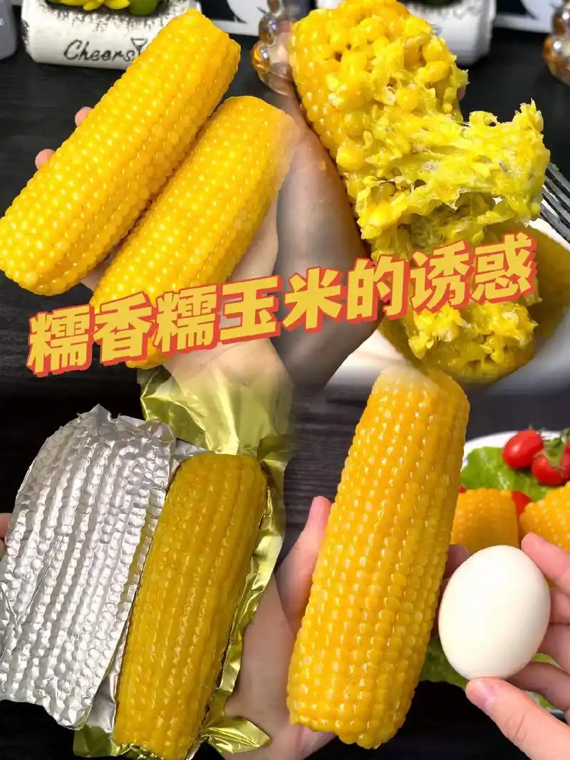 十月稻田黄糯玉米