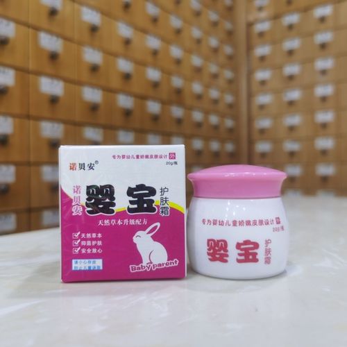 买2送1诺贝安婴宝护肤霜20g 婴幼儿童专用乳膏天然草本抑菌护肤膏