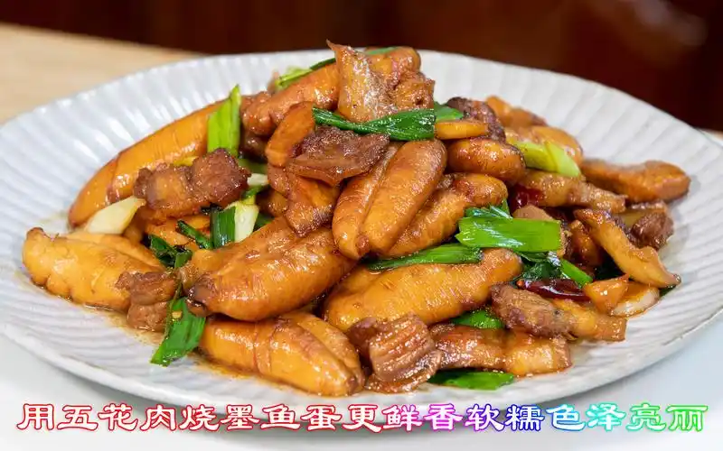 用五花肉烧墨鱼蛋更鲜香软糯色泽亮丽,是年夜饭首选的红烧墨鱼蛋