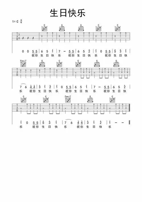00元生日快乐曲谱生日快乐吉他谱儿歌吉他弹唱c调打谱啦0浏览2023-08
