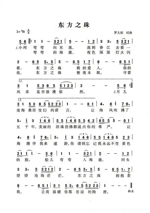 东方之珠(老人适用)简谱歌词