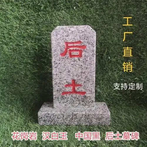 石雕墓碑大理石材墓碑汉白玉石碑墓碑石板刻字灵位后土神位