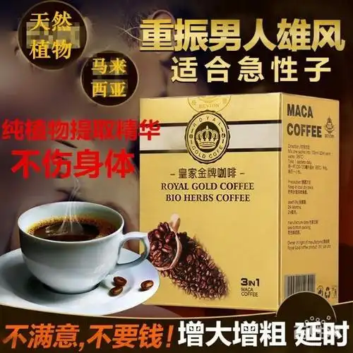 全新马来西亚人参补肾东革玛卡阿里咖啡雨