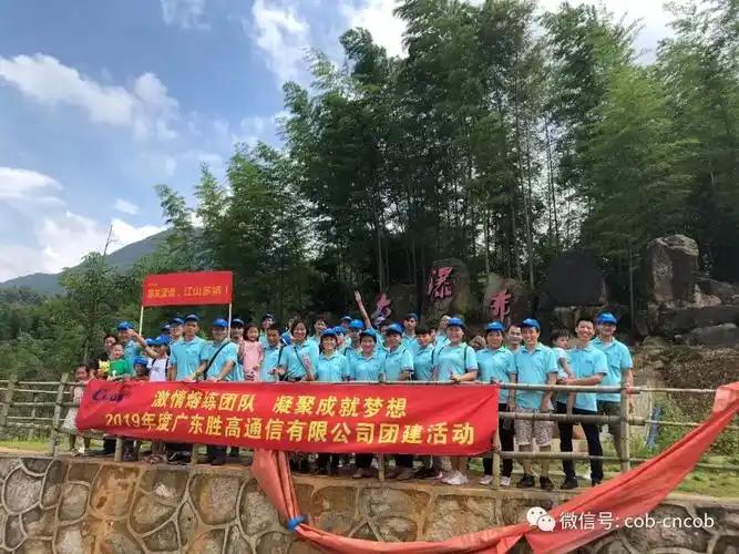 热烈祝贺广东胜高通信有限公司2019年度旅游团建活动圆满成功激情熔练