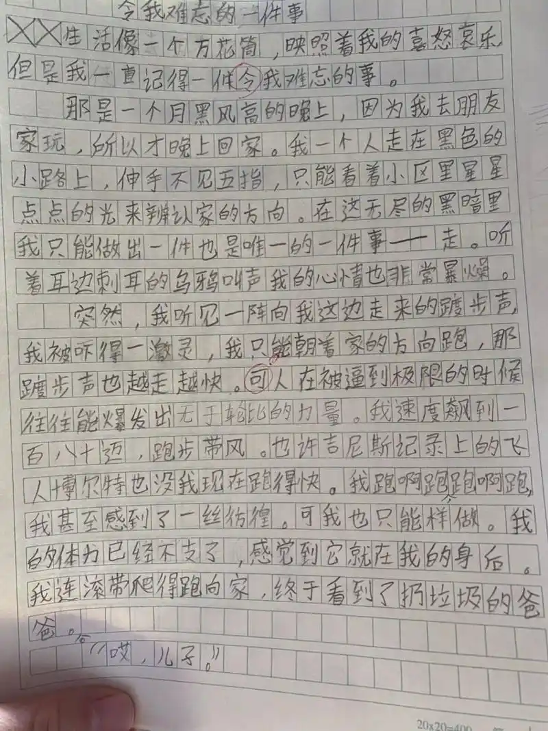 作文#令我难忘的一件事