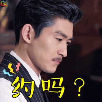 传奇大亨张翰顾延枚约吗soogifsoogif出品gif动图_动态图_表情包下载